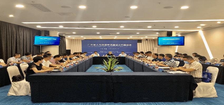 全省人力资源市场建设工作座谈会在广州召开_服务