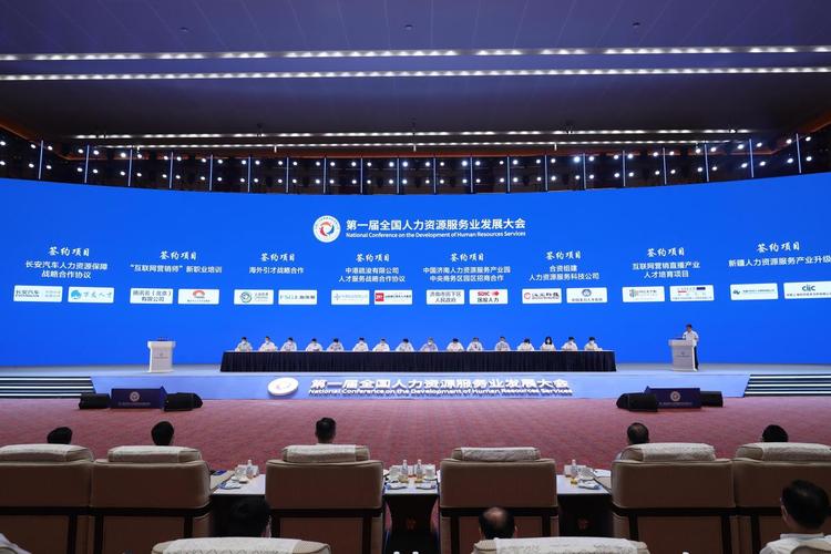 第一届全国人力资源服务业发展大会在重庆召开--视界网